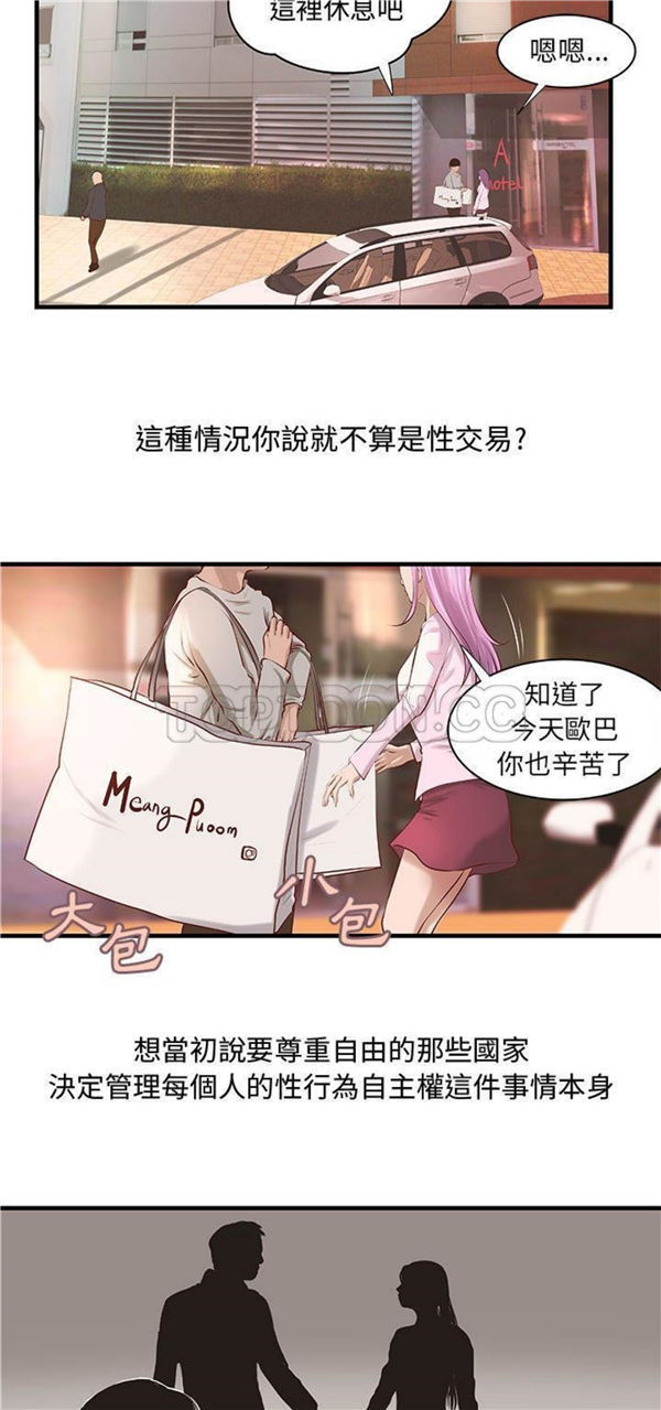 成人俱乐部 第24话【完结】 第10页