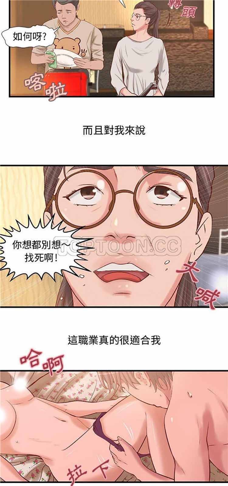 成人俱乐部 第24话【完结】 第12页