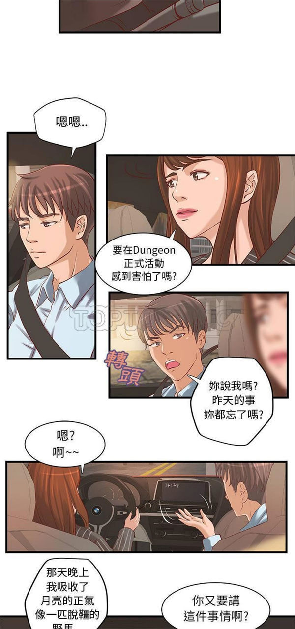 成人俱乐部 第24话【完结】 第21页