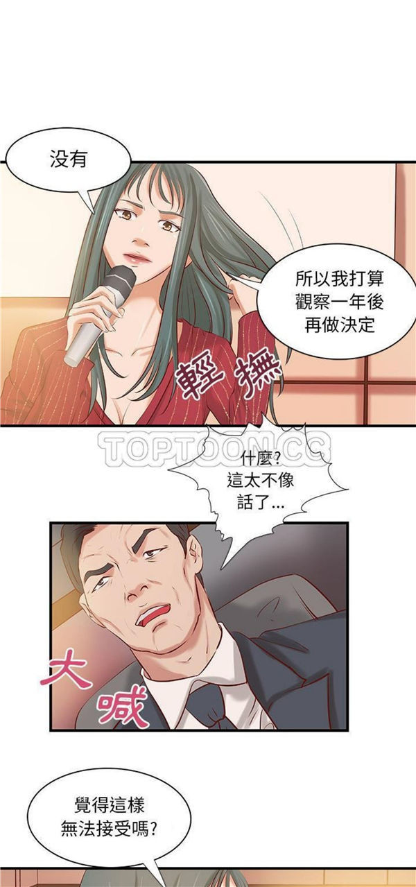 成人俱乐部 第24话【完结】 第25页