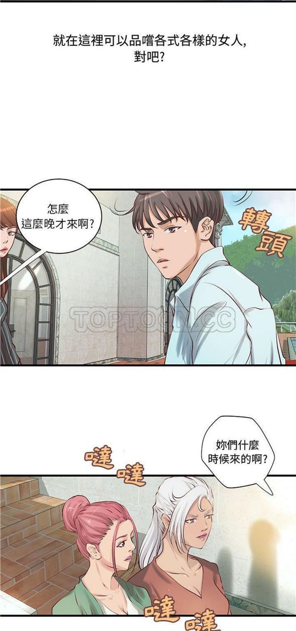 成人俱乐部 第24话【完结】 第29页