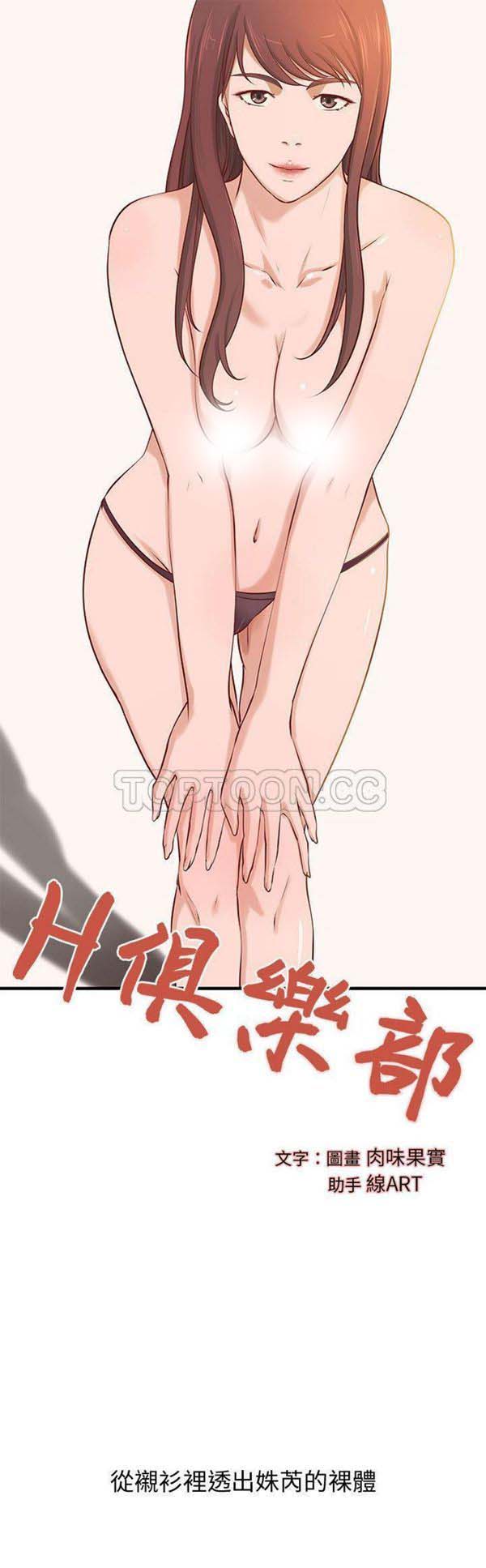 成人俱乐部 第21话 第1页