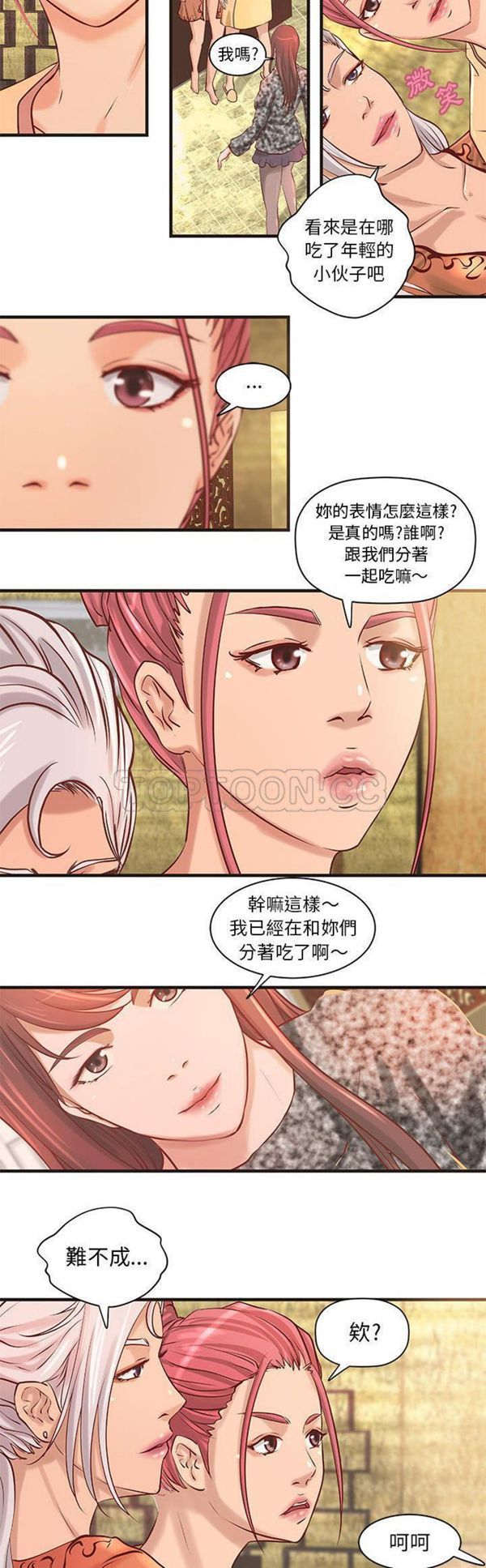 成人俱乐部 第21话 第12页