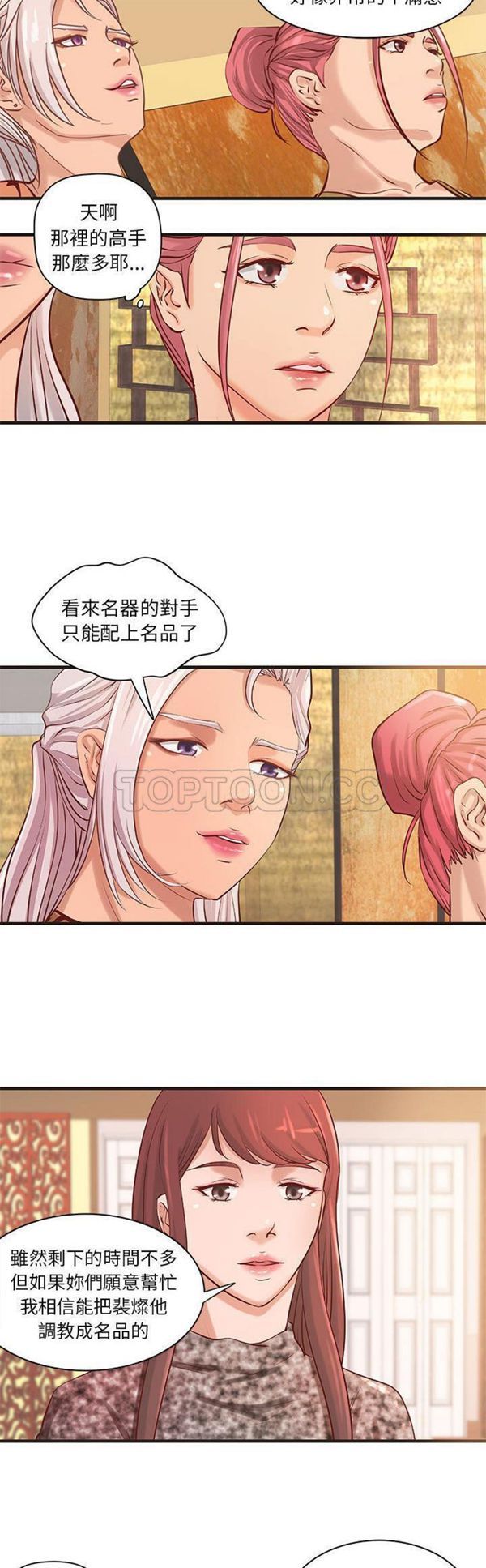 成人俱乐部 第21话 第14页