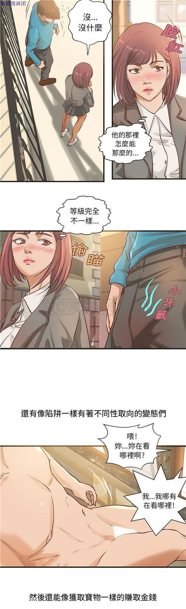 成人俱乐部 第22话 第3页