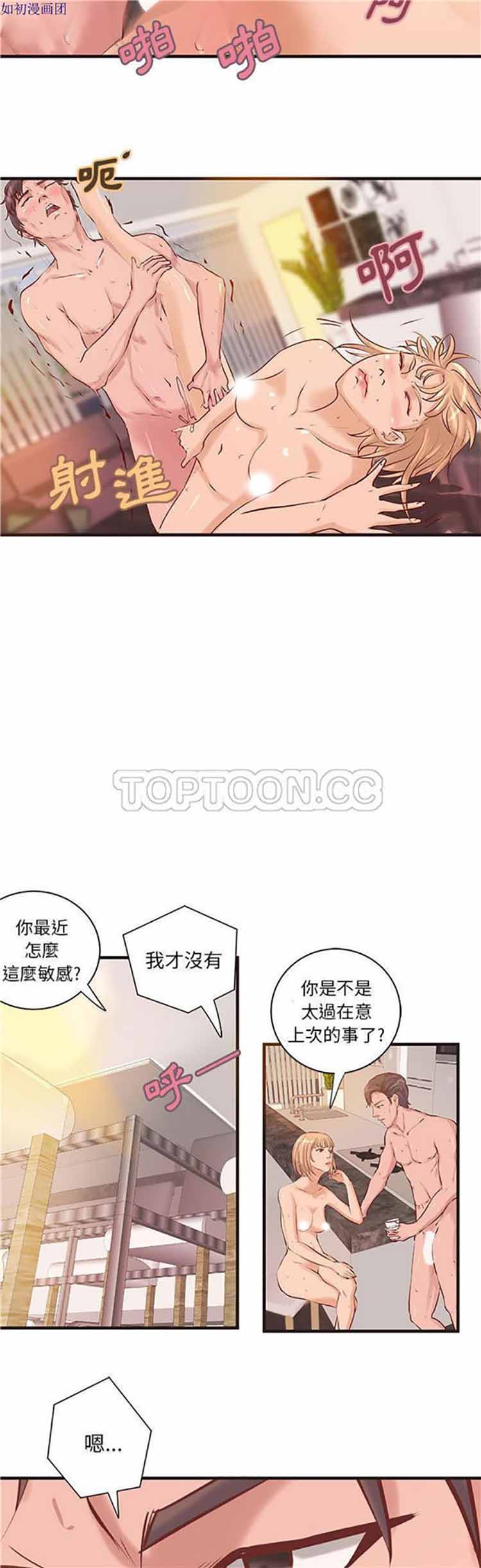 成人俱乐部 第22话 第11页