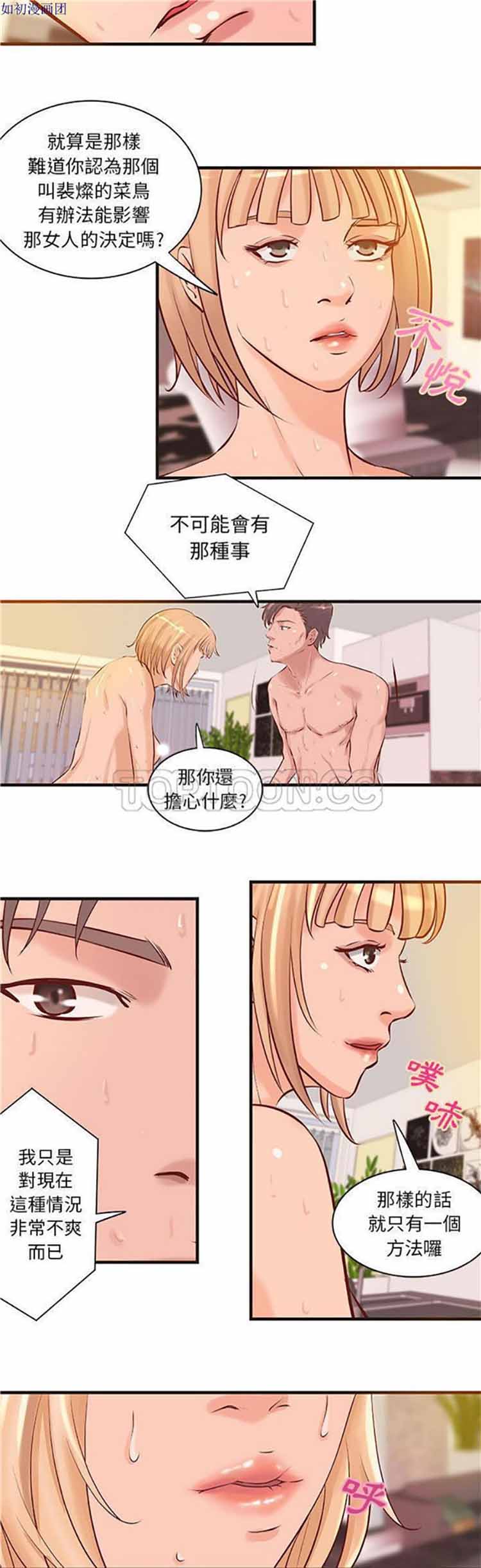 成人俱乐部 第22话 第13页