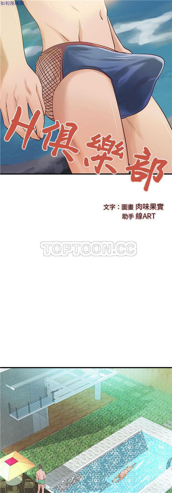 成人俱乐部 第23话 第8页
