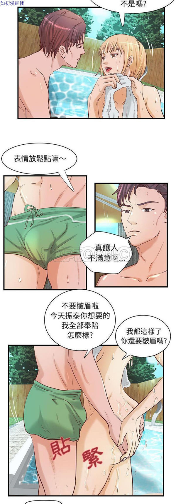成人俱乐部 第23话 第11页