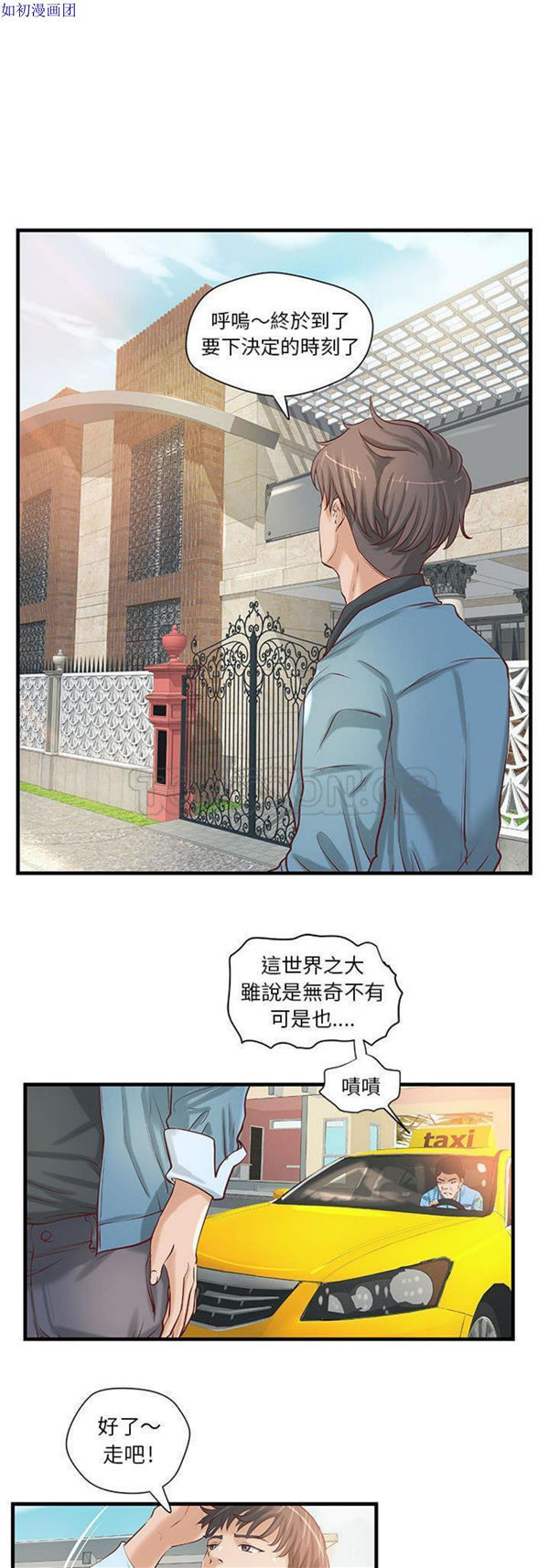 成人俱乐部 第23话 第13页