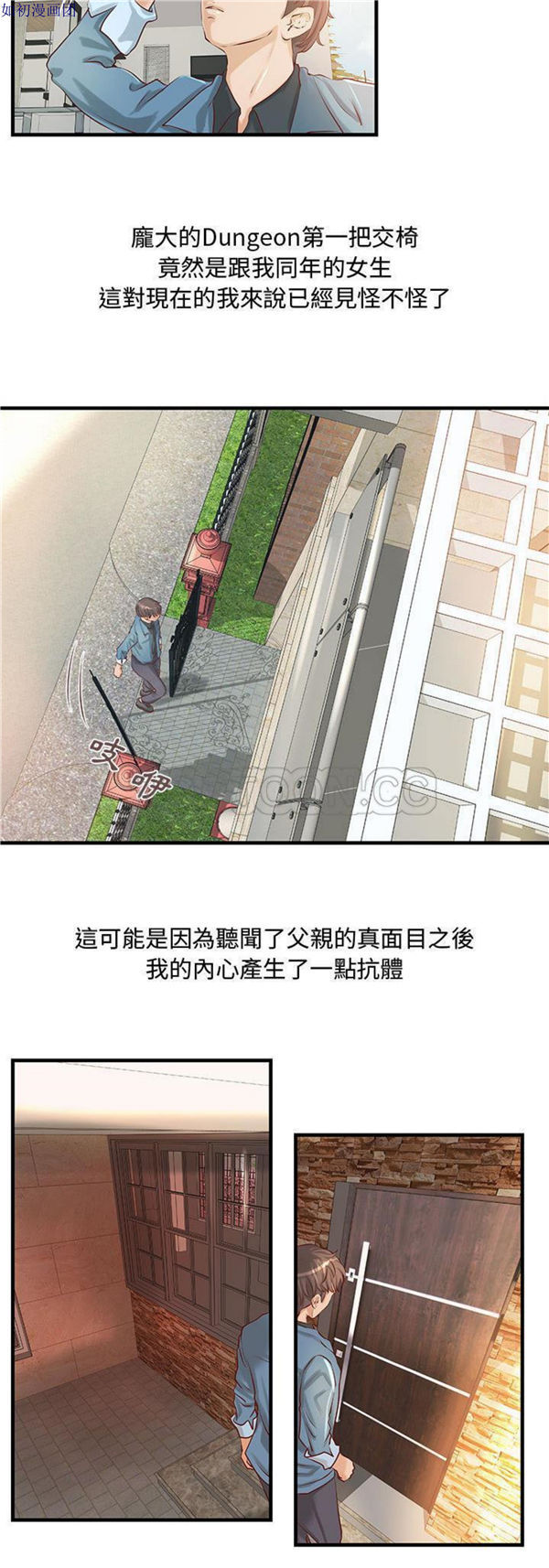 成人俱乐部 第23话 第14页