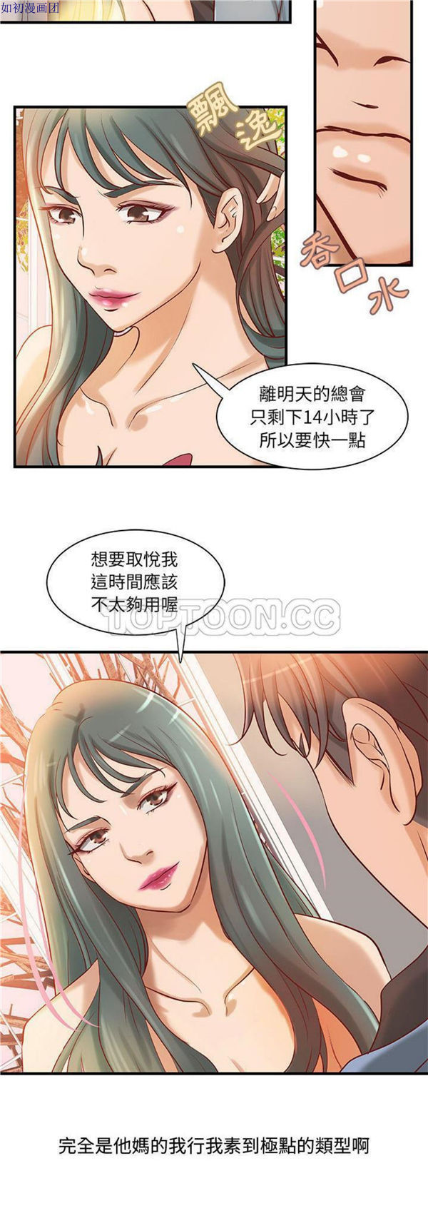 成人俱乐部 第23话 第18页