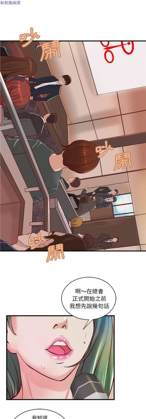 成人俱乐部 第23话 第20页