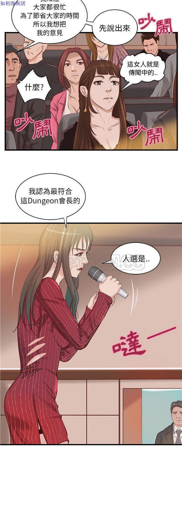 成人俱乐部 第23话 第21页