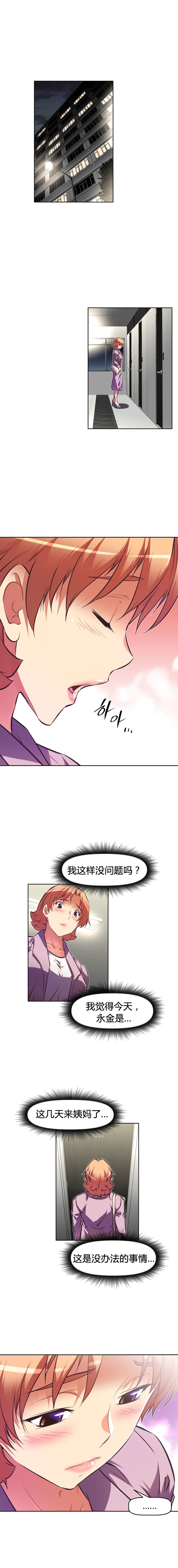 本能觉醒 第112话 第5页