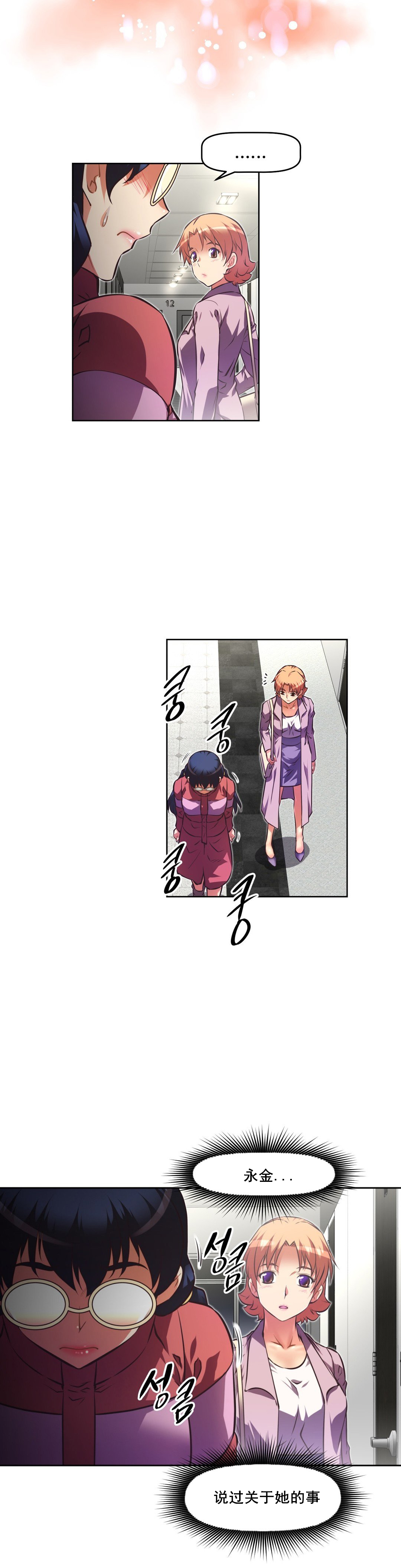 本能觉醒 第113话 第25页