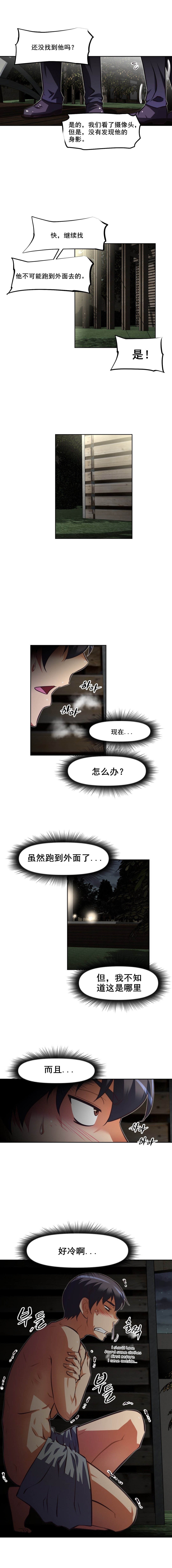 本能觉醒 第115话 第13页