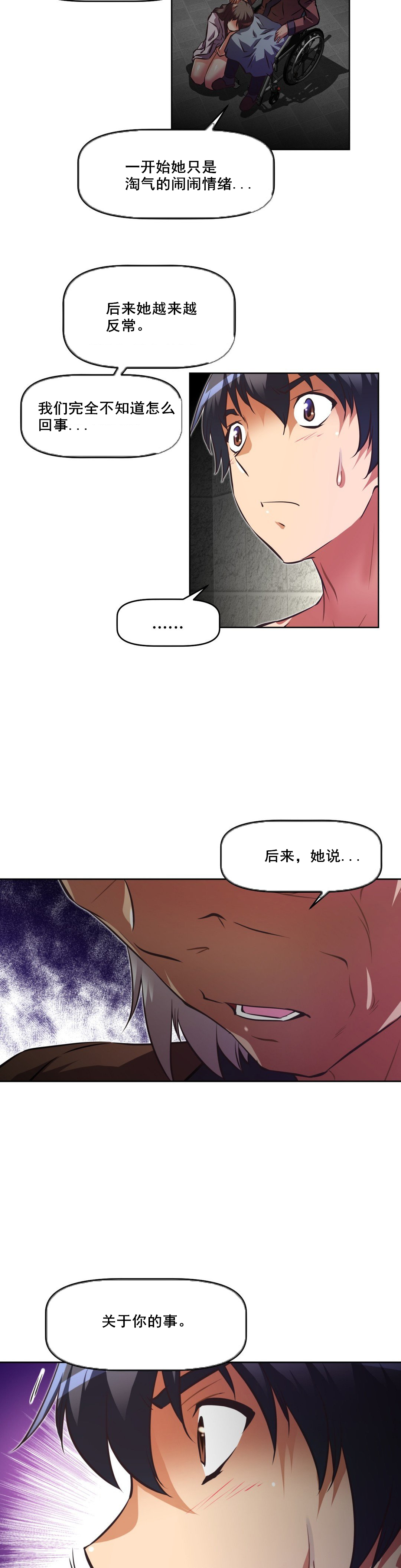 本能觉醒 第114话 第22页