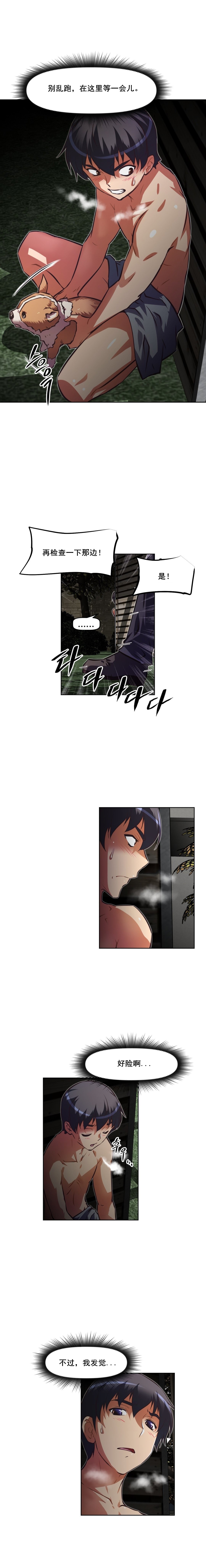 本能觉醒 第116话 第2页