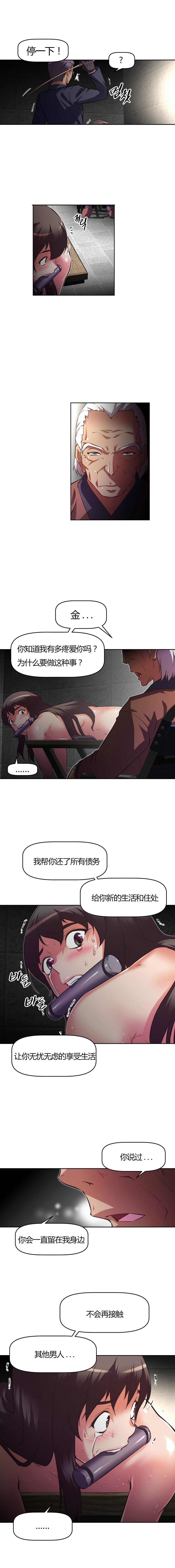 本能觉醒 第117话 第2页