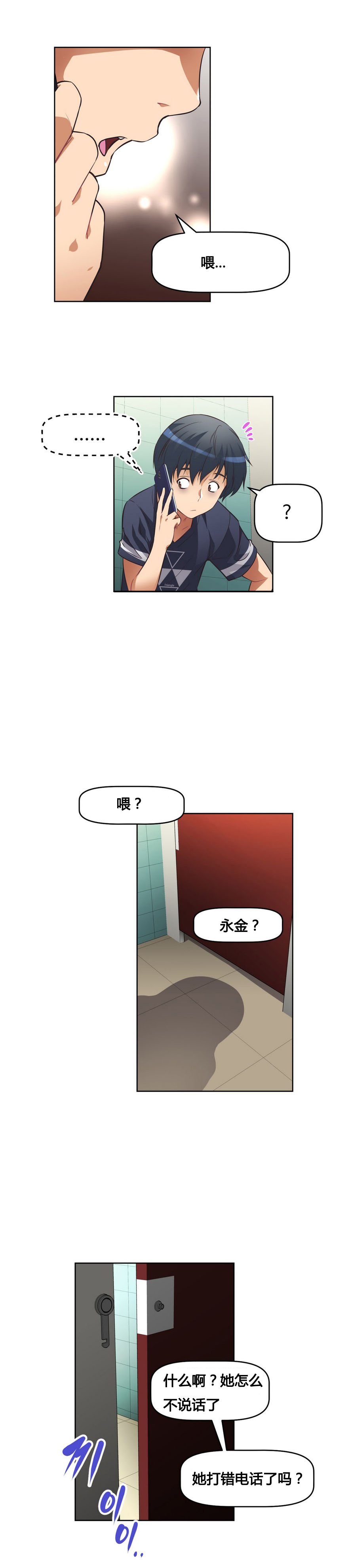 本能觉醒 第11话 第7页