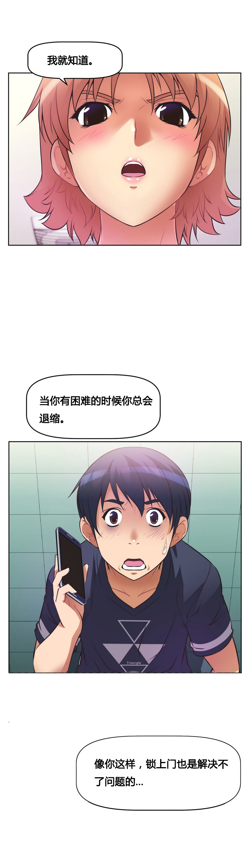 本能觉醒 第11话 第9页