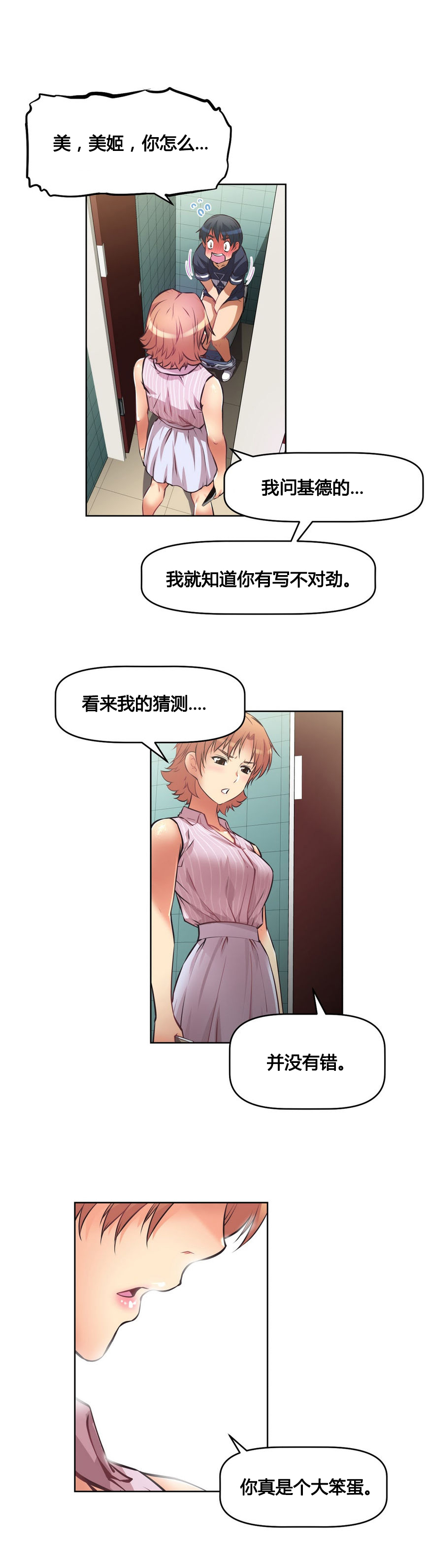 本能觉醒 第11话 第10页