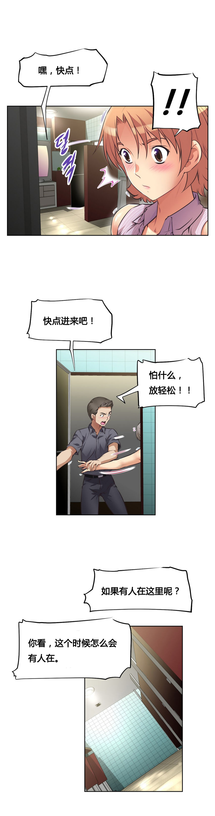 本能觉醒 第11话 第11页