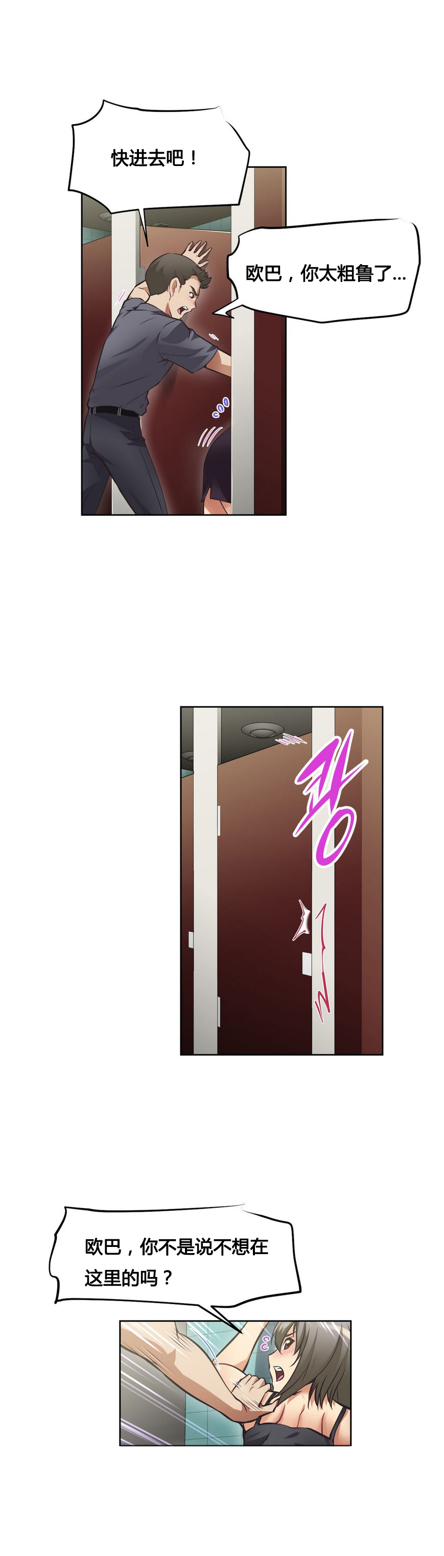 本能觉醒 第11话 第12页