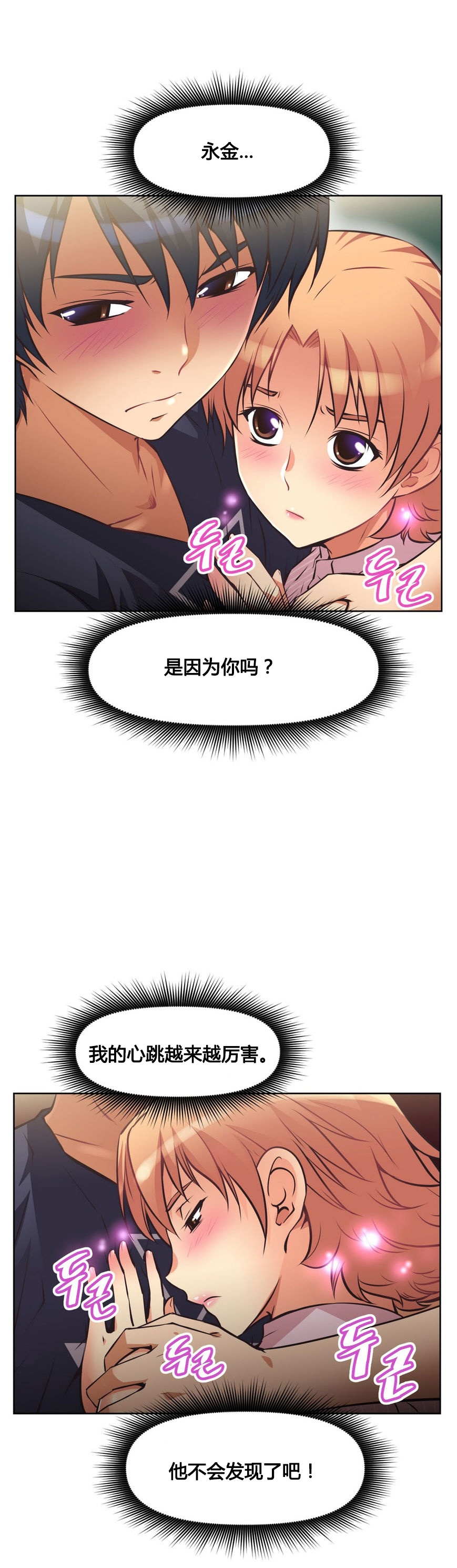 本能觉醒 第11话 第19页
