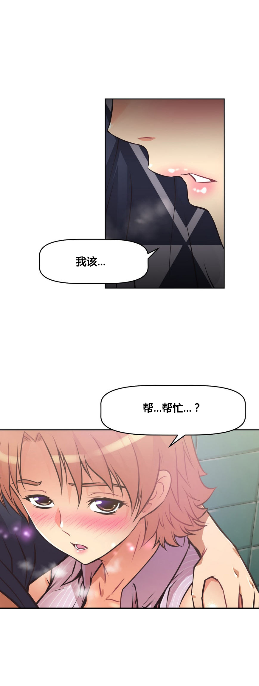 本能觉醒 第11话 第25页