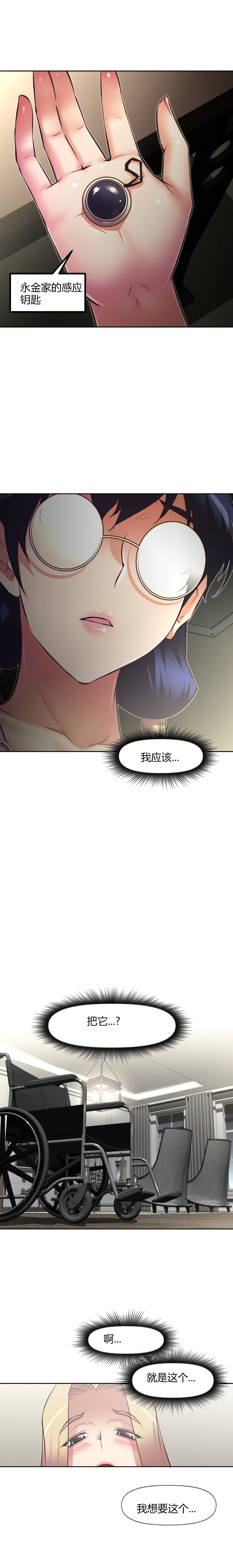 本能觉醒 第120话 第12页