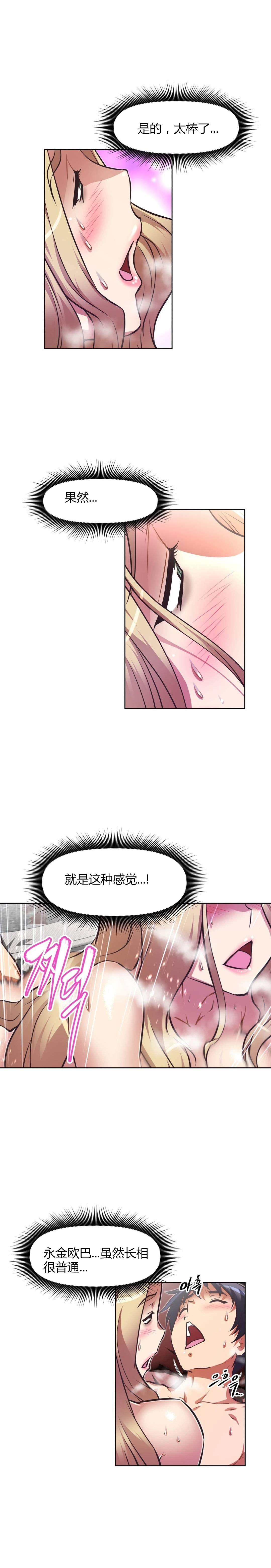 本能觉醒 第121话 第9页