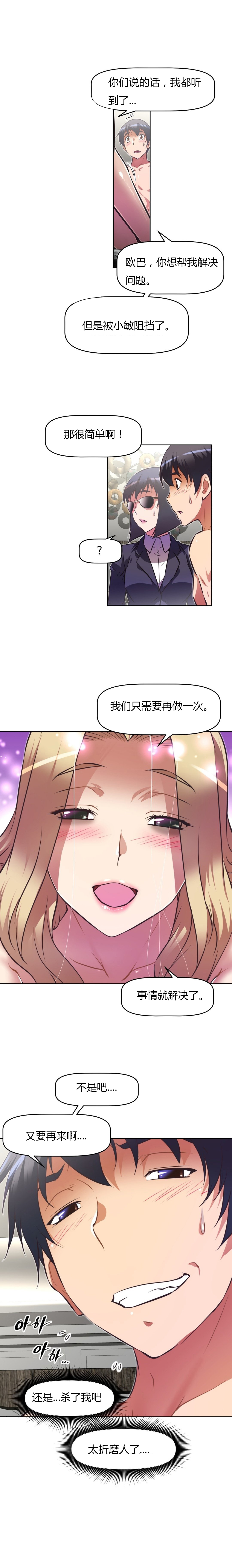 本能觉醒 第122话 第14页