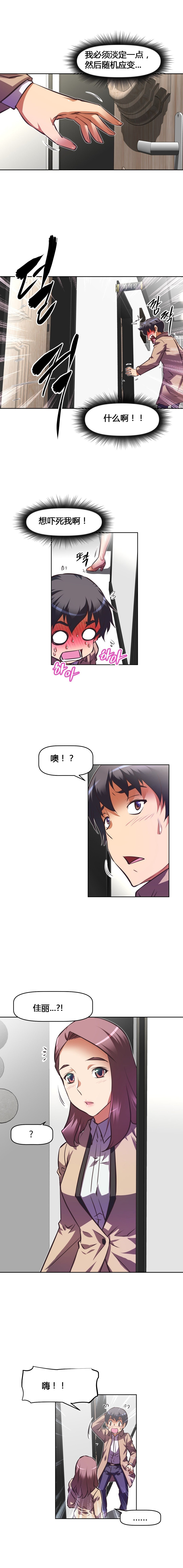 本能觉醒 第126话 第2页