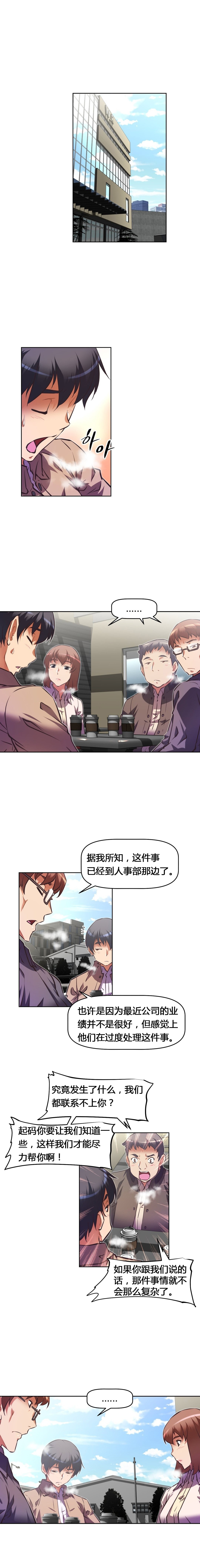 本能觉醒 第125话 第4页