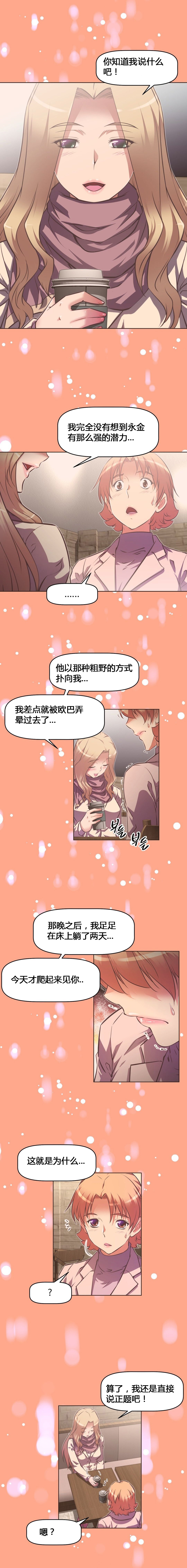 本能觉醒 第127话 第7页