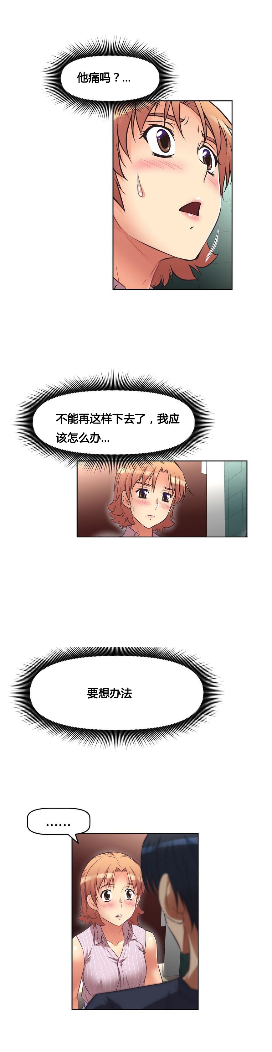 本能觉醒 第12话 第9页