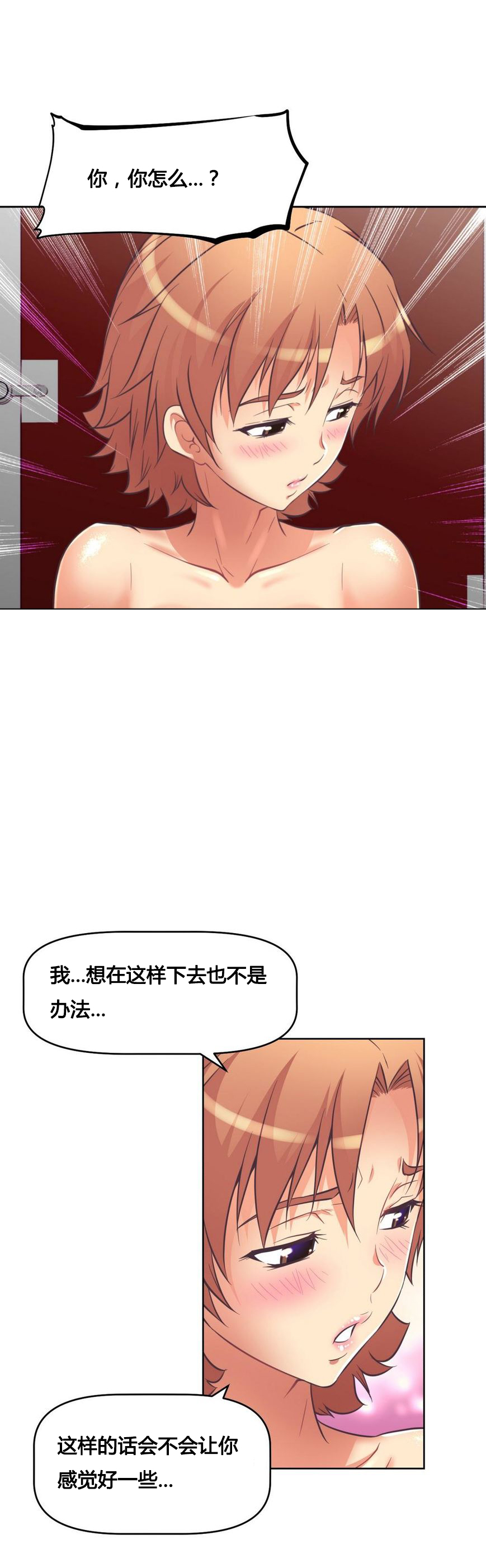 本能觉醒 第12话 第13页