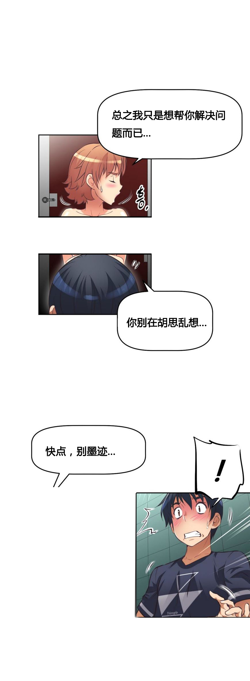 本能觉醒 第12话 第15页