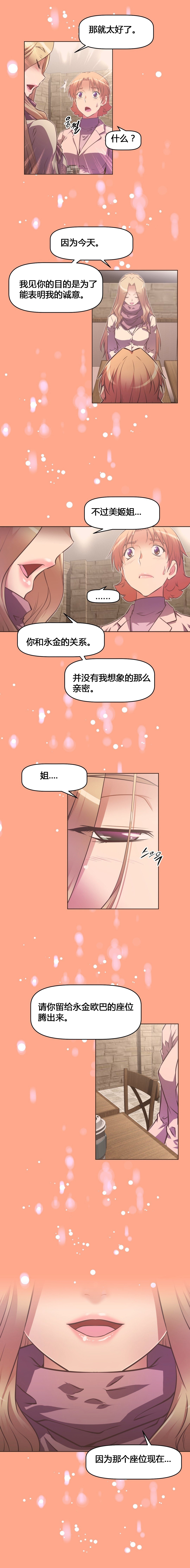 本能觉醒 第128话 第6页