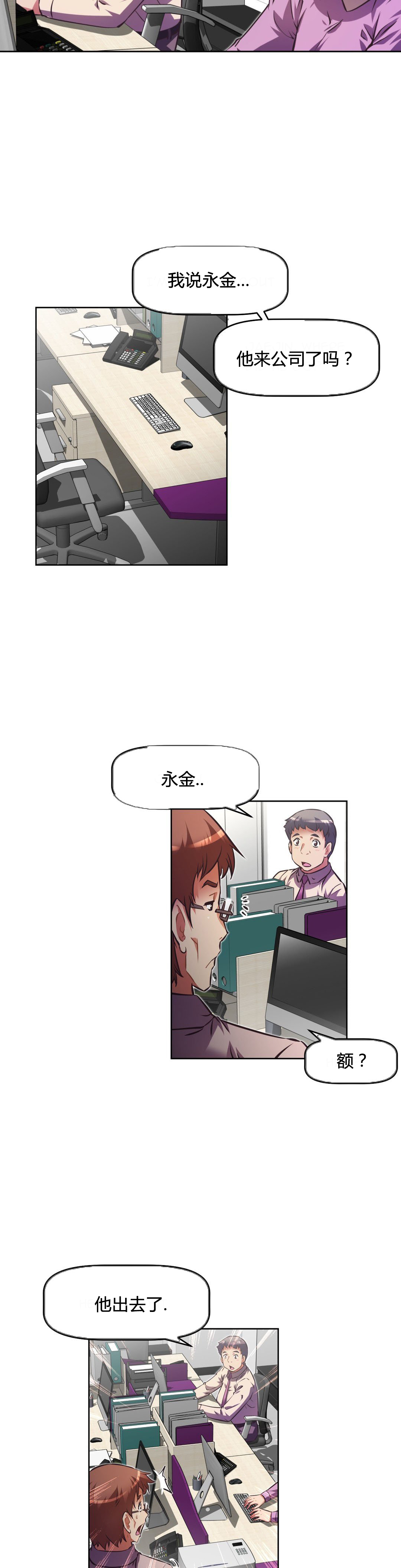 本能觉醒 第108话 第10页