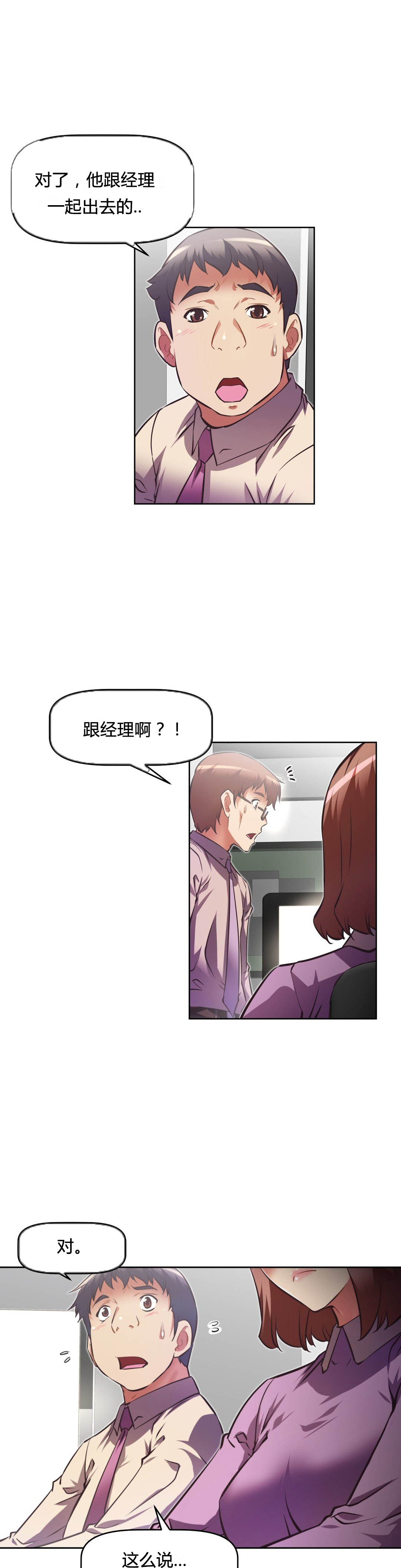 本能觉醒 第108话 第12页