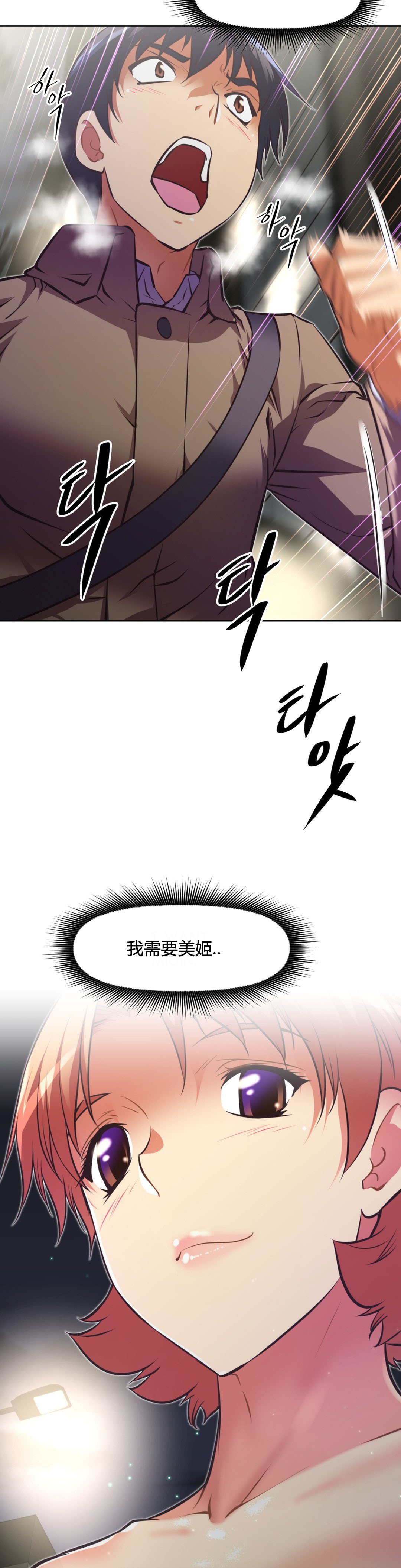 本能觉醒 第109话 第18页