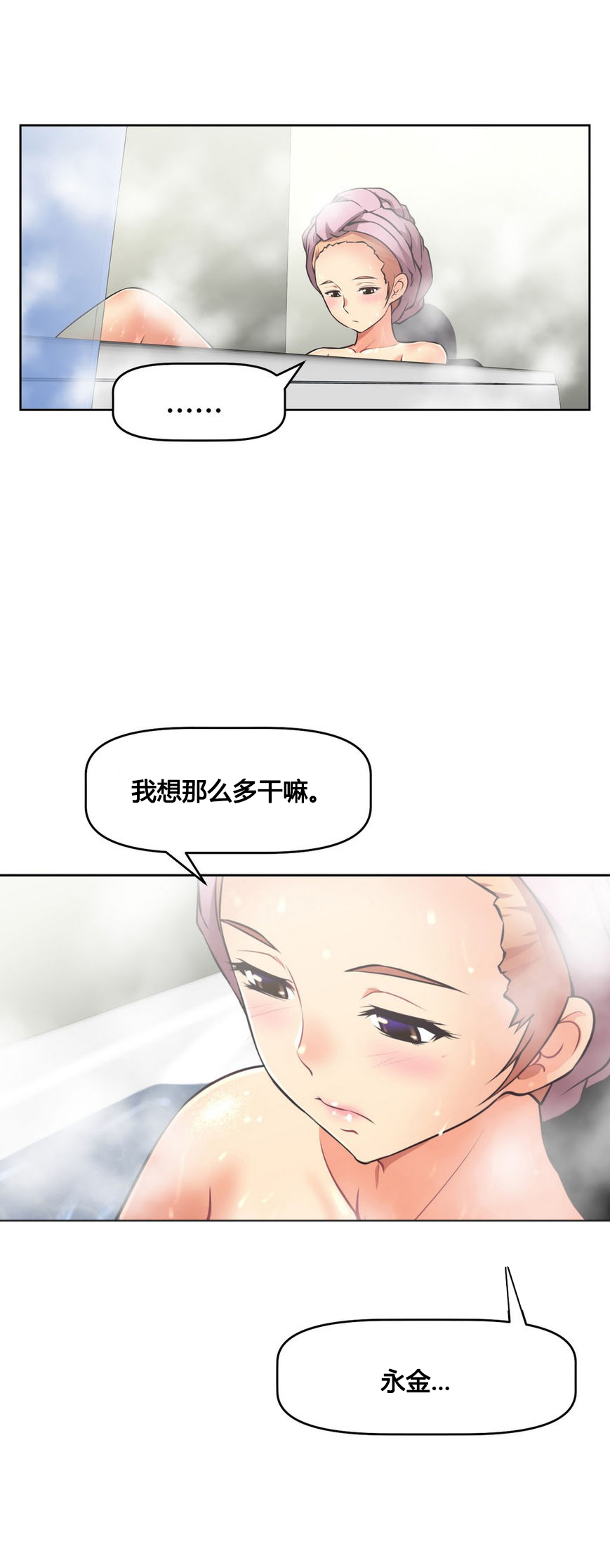 本能觉醒 第10话 第6页