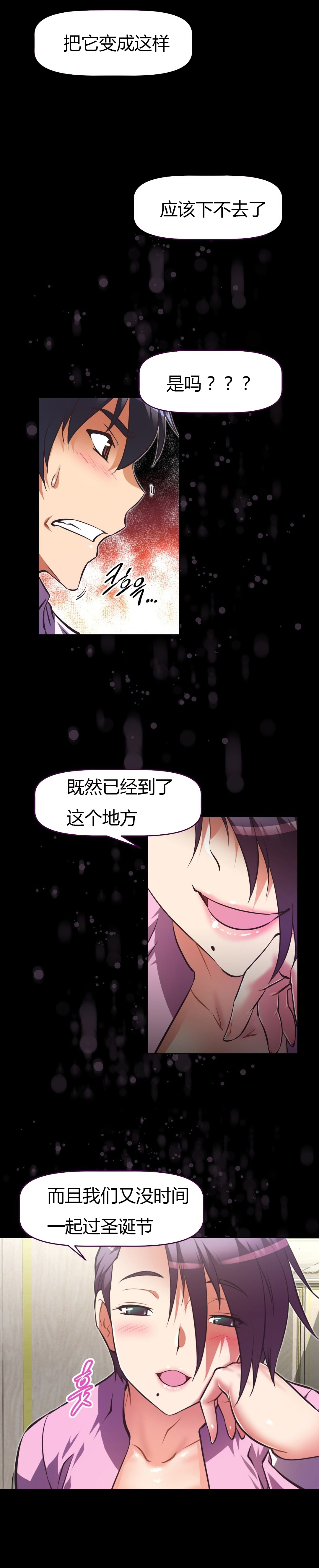 本能觉醒 第130话 第9页