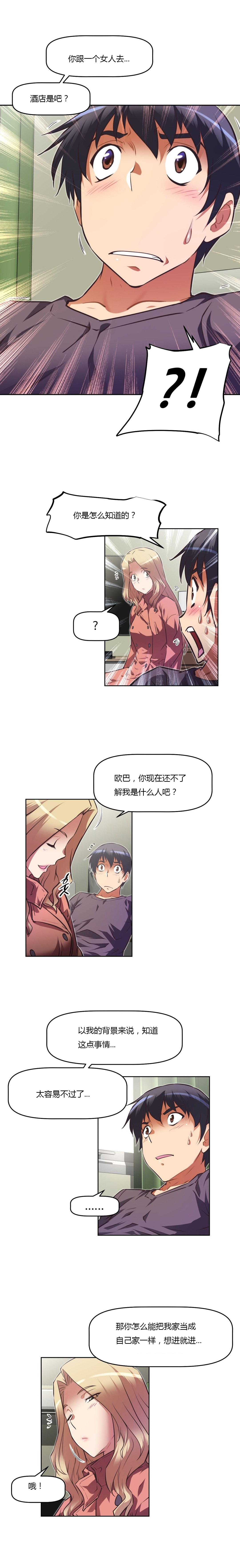 本能觉醒 第134话 第2页