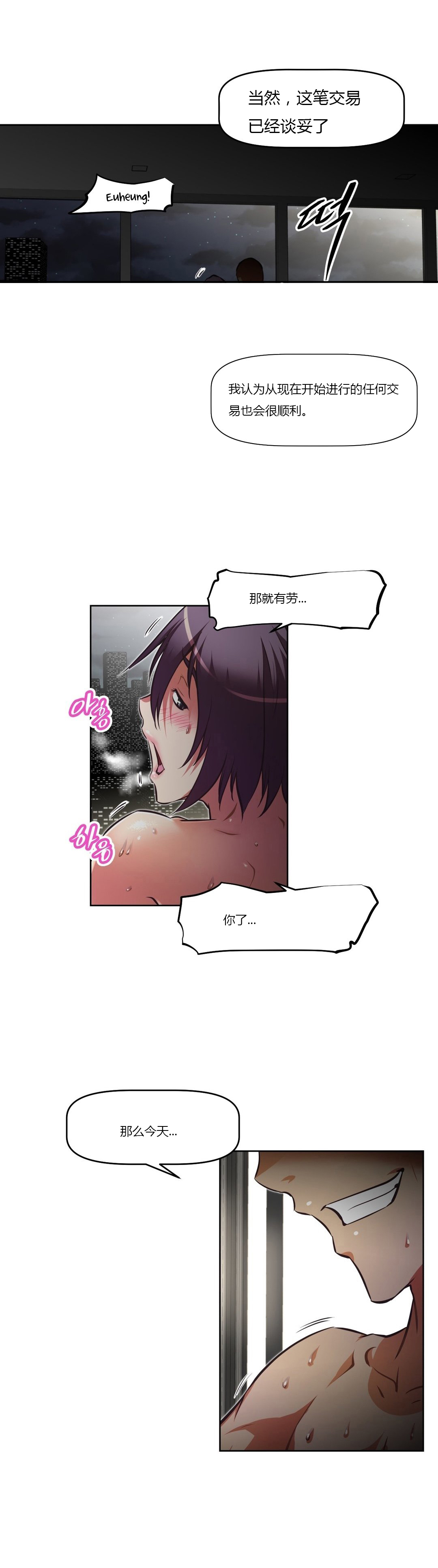 本能觉醒 第132话 第17页