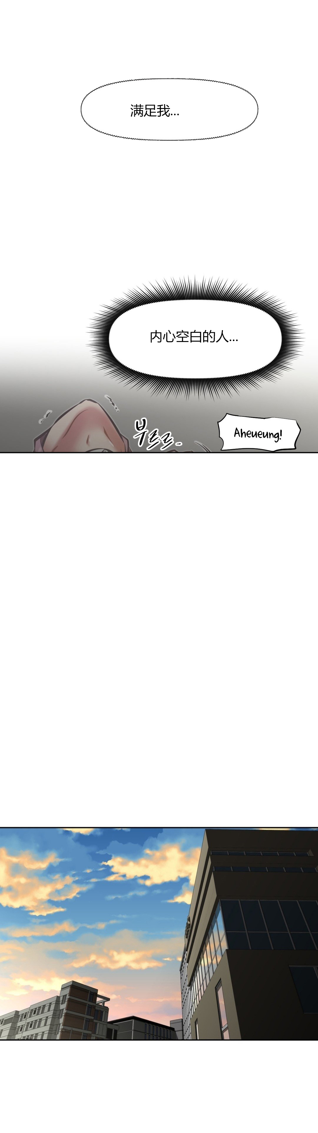 本能觉醒 第138话 第7页