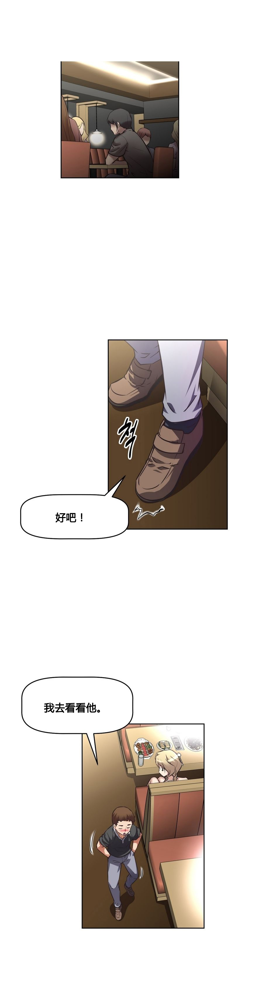 本能觉醒 第13话 第5页